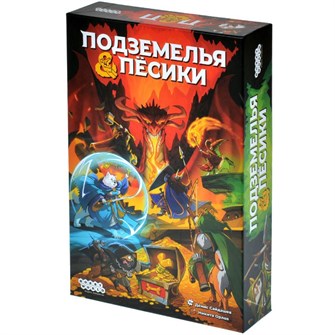Подземелья и пёсики 215270240