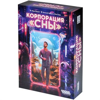 Корпорация "Сны" 1235720715