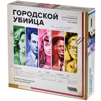 Городской убийца 588343054