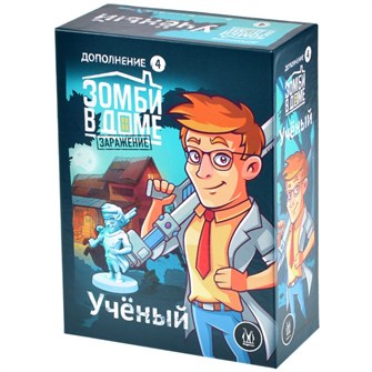 Зомби в доме: Заражение. Учёный 340287866