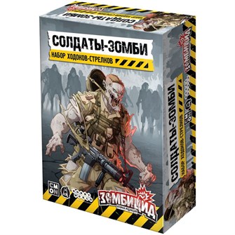 Зомбицид. Вторая редакция: Солдаты-зомби. Набор ходоков-стрелков 1346168819