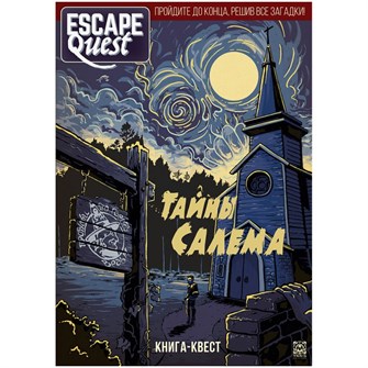 Книга-игра "Escape Quest: Тайны Салема" 2030230535