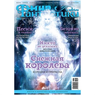 Журнал "Мир фантастики" №230 1304587918