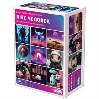 Я не человек 1772624330