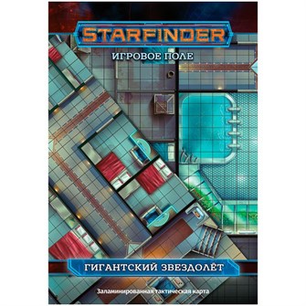 Starfinder. Игровое поле "Гигантский звездолёт" 576669016