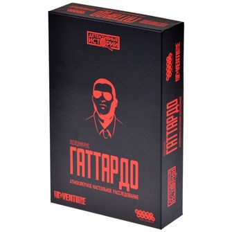 Детективные истории: Последний рейс Гаттардо 208012186