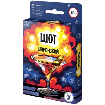 Шот Шпионский 1282776324