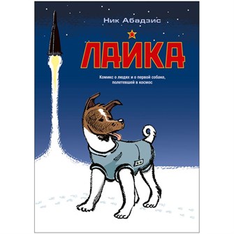 Комикс "Лайка" 927852268
