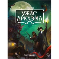 "Ужас Аркхэма": Мир игры 770697079