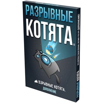 Взрывные котята: Разрывные котята 900911495