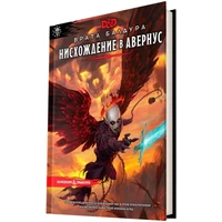 Dungeons &amp; Dragons. Врата Балдура: Нисхождение в Авернус 1722308119