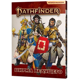 Pathfinder. Настольная ролевая игра. Вторая редакция. Ширма ведущего 209762513