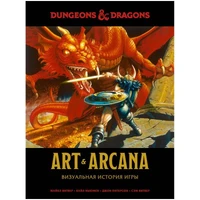 Dungeons &amp; Dragons. Art &amp; Arcana: Визуальная история игры 487136318