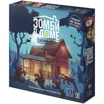 Зомби в доме. Заражение 1524594451
