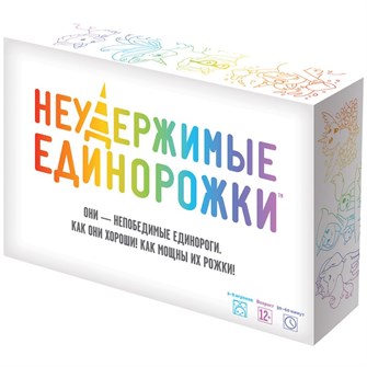 Неудержимые единорожки 423241205