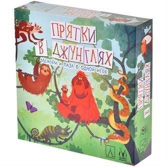 Прятки в джунглях 216911837