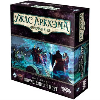 Ужас Аркхэма. Карточная игра: Нарушенный круг 538556615