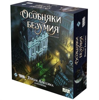 Особняки безумия: Улицы Аркхэма 1873071678