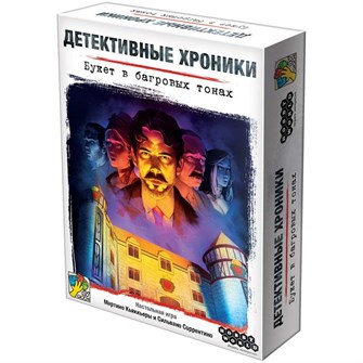 Детективные хроники: Букет в багровых тонах 1639751785