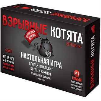 Взрывные котята 18+ 66319451