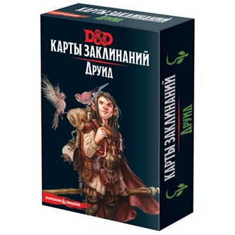 Dungeons &amp; Dragons. Карты заклинаний. Друид 1244392180