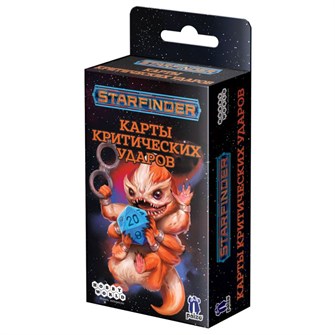 Starfinder. Настольная ролевая игра. Карты критических ударов 694699119
