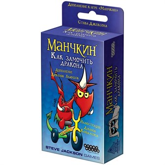 Манчкин: Как замочить дракона 1865642675