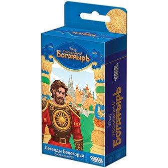 Последний Богатырь. Легенды Белогорья 407315989