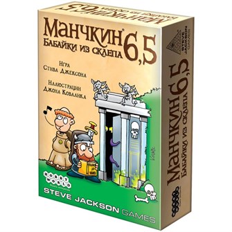 Манчкин 6,5: Бабайки из склепа 1075125697