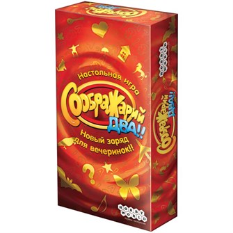 Соображарий Два!! 2076795157