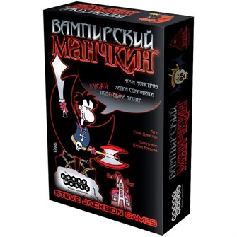 Вампирский Манчкин 1866659877