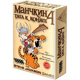 Манчкин 4. Тяга к Коняге 1167602133