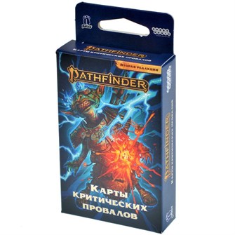 Pathfinder. Настольная ролевая игра. Вторая редакция. Карты критических провалов 784882713
