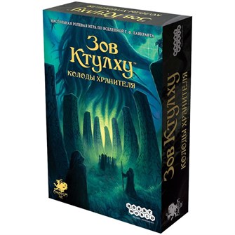 Зов Ктулху: Колоды Хранителя 292017436