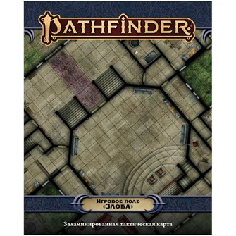 Pathfinder. Настольная ролевая игра. Вторая редакция. Игровое поле "Злоба" 1102751799