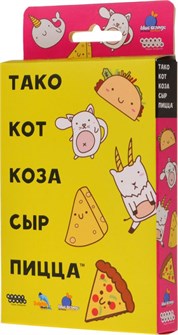 Тако, кот, коза, сыр, пицца (2022) 1025802736