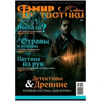 Журнал "Мир фантастики" №221 1424295436