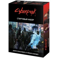 Сyberpunk Red. Стартовый набор 1523950394