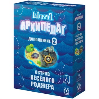 Шакал: Архипелаг. Остров Весёлого Роджера 1515610696
