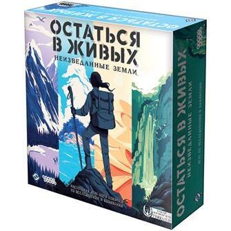 Остаться в живых: Неизведанные земли 368779363