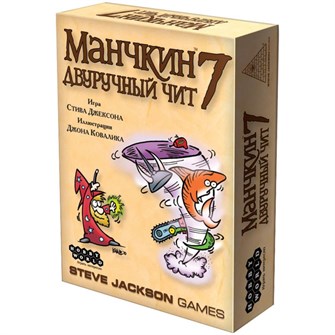 Манчкин 7. Двуручный Чит 924437142