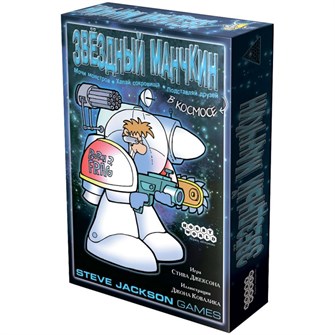 Звёздный Манчкин 272899657