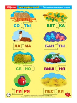 Развивающий пазл "Конструктор слов" (средние) # 80444