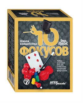 10 фокусов (чёрный набор) (Step to Magic) # 76076