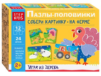 Игра из дерева «Пазлы-половинки: Собери картинку. На ферме» (Step Kids) # 89893