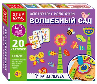 Игра из дерева «Волшебный сад. Конструктор с молоточком» (Step Kids) # 89897