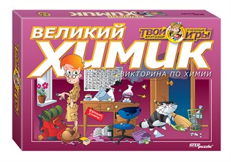 Викторина Великий химик (Твой кругозор) # 76406