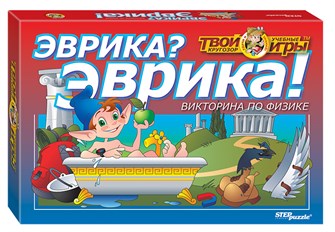Викторина Эврика? Эврика! (Твой кругозор) # 76407