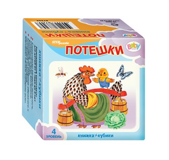 Развивающий комплект Потешки (Кубики+книжка) (Baby Step) # 87353