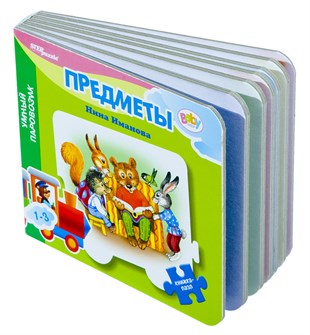 Книжка-игрушка Предметы (Умный Паровозик) (Baby Step) # 42606